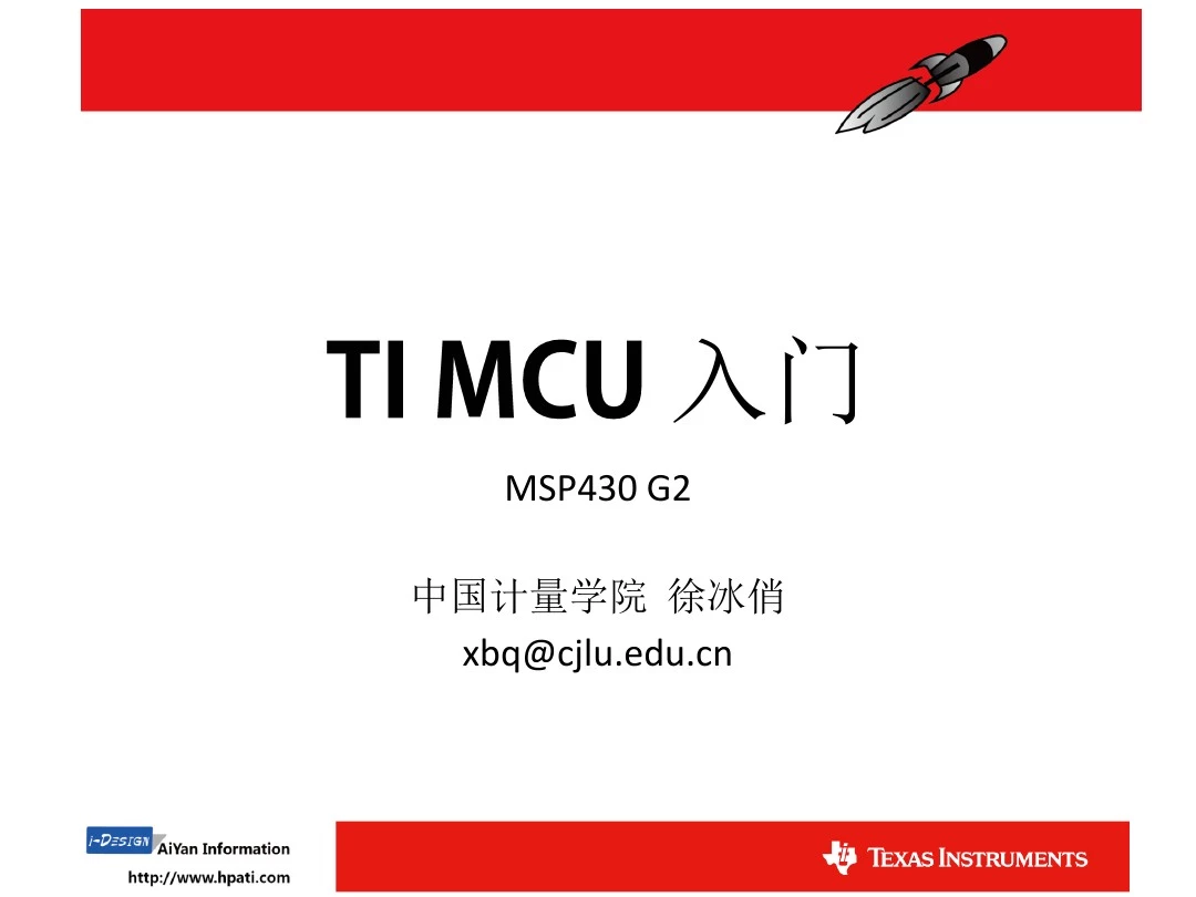 TI- MCU-MSP430 & G2口袋板