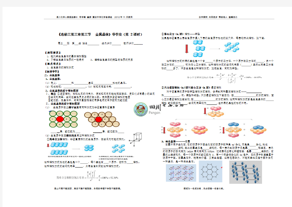 金属晶体__第2课时_导学案