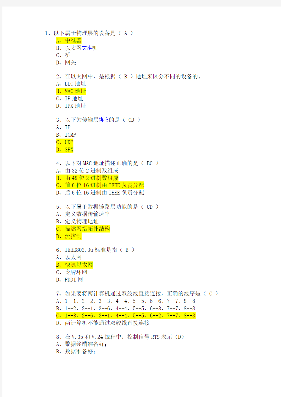 SU0-211华为HCDA认证考试题库