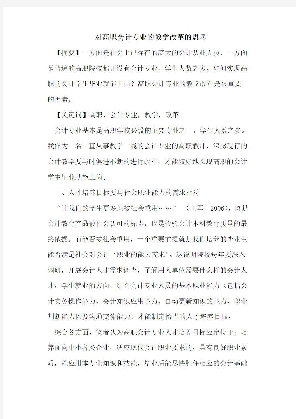 对高职会计专业的教学改革的思考