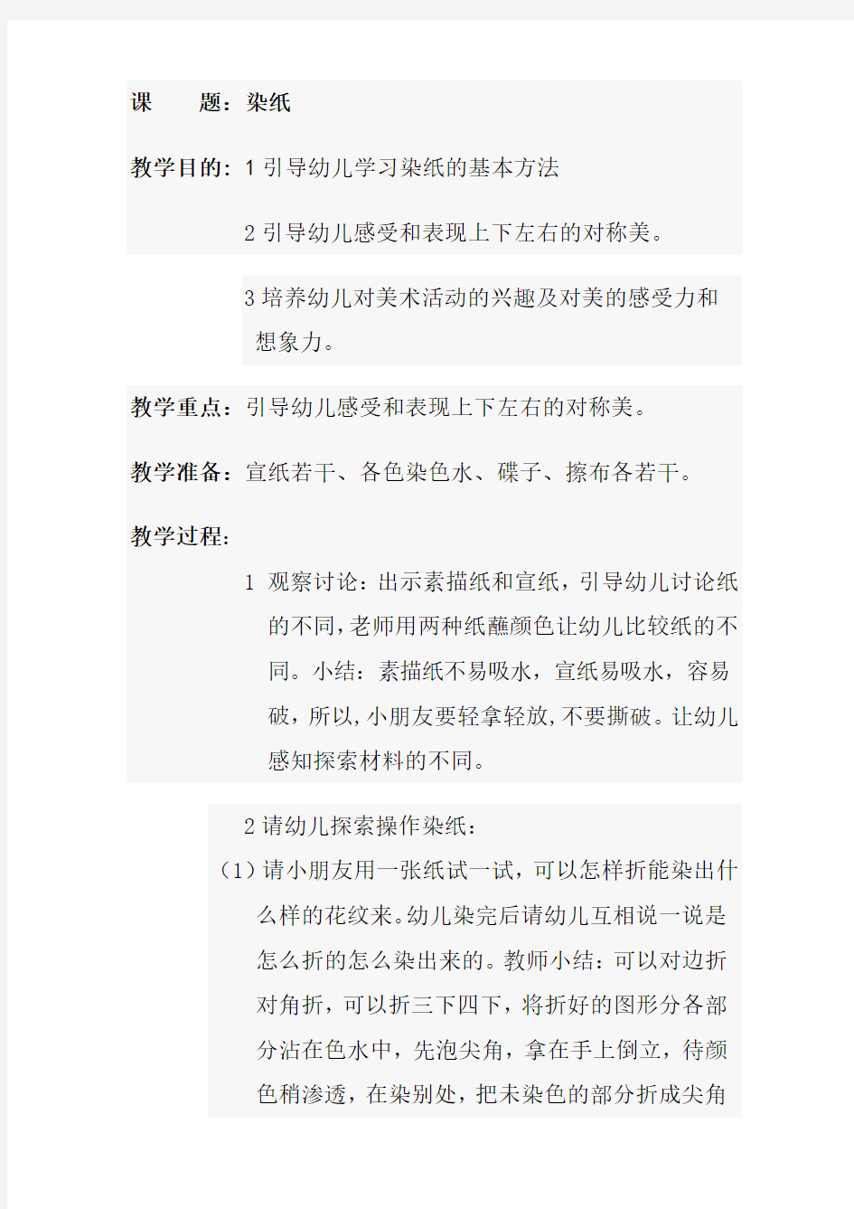 少儿美术教案——染纸