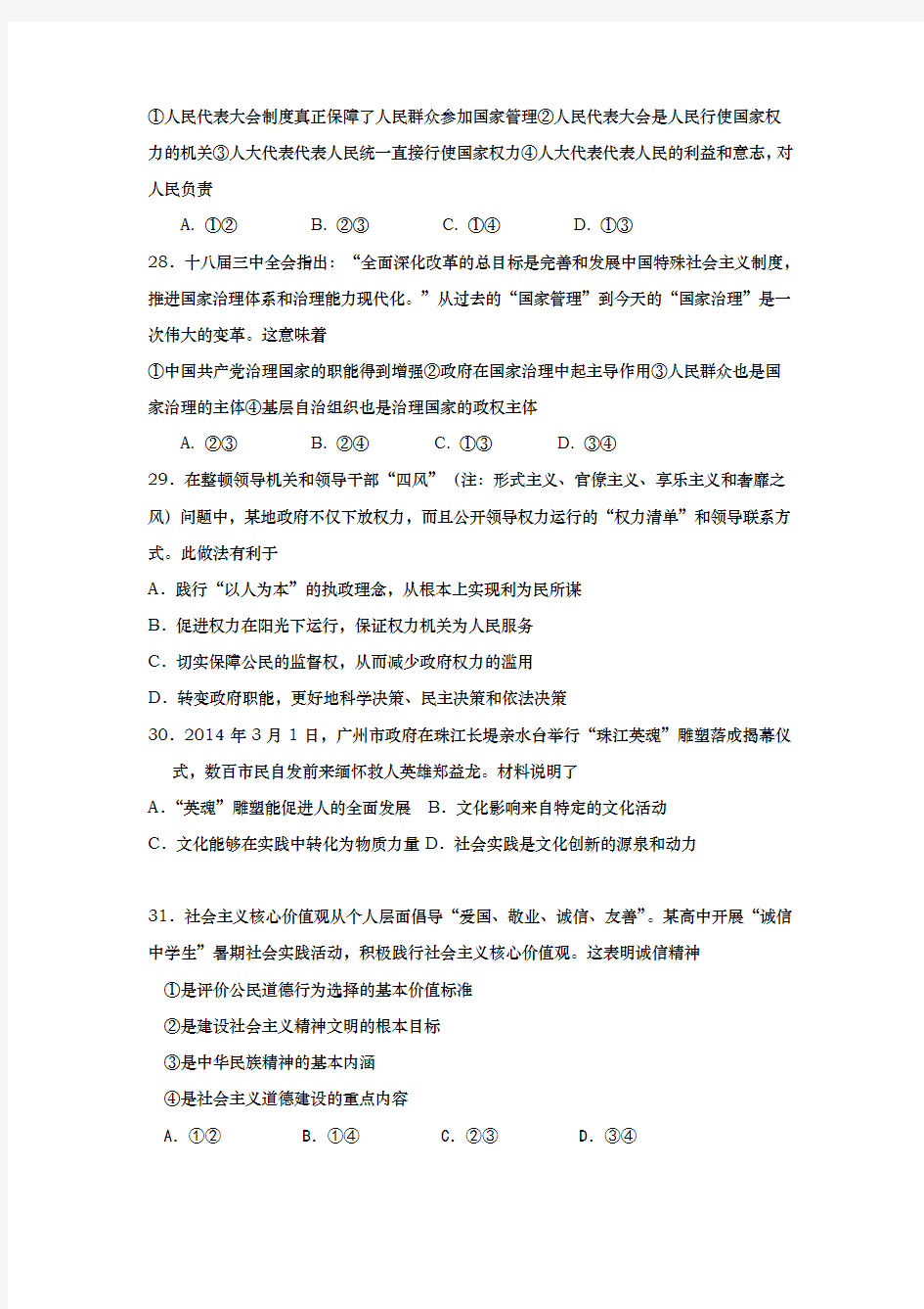 2014广东省高考压轴卷政治试题及答案