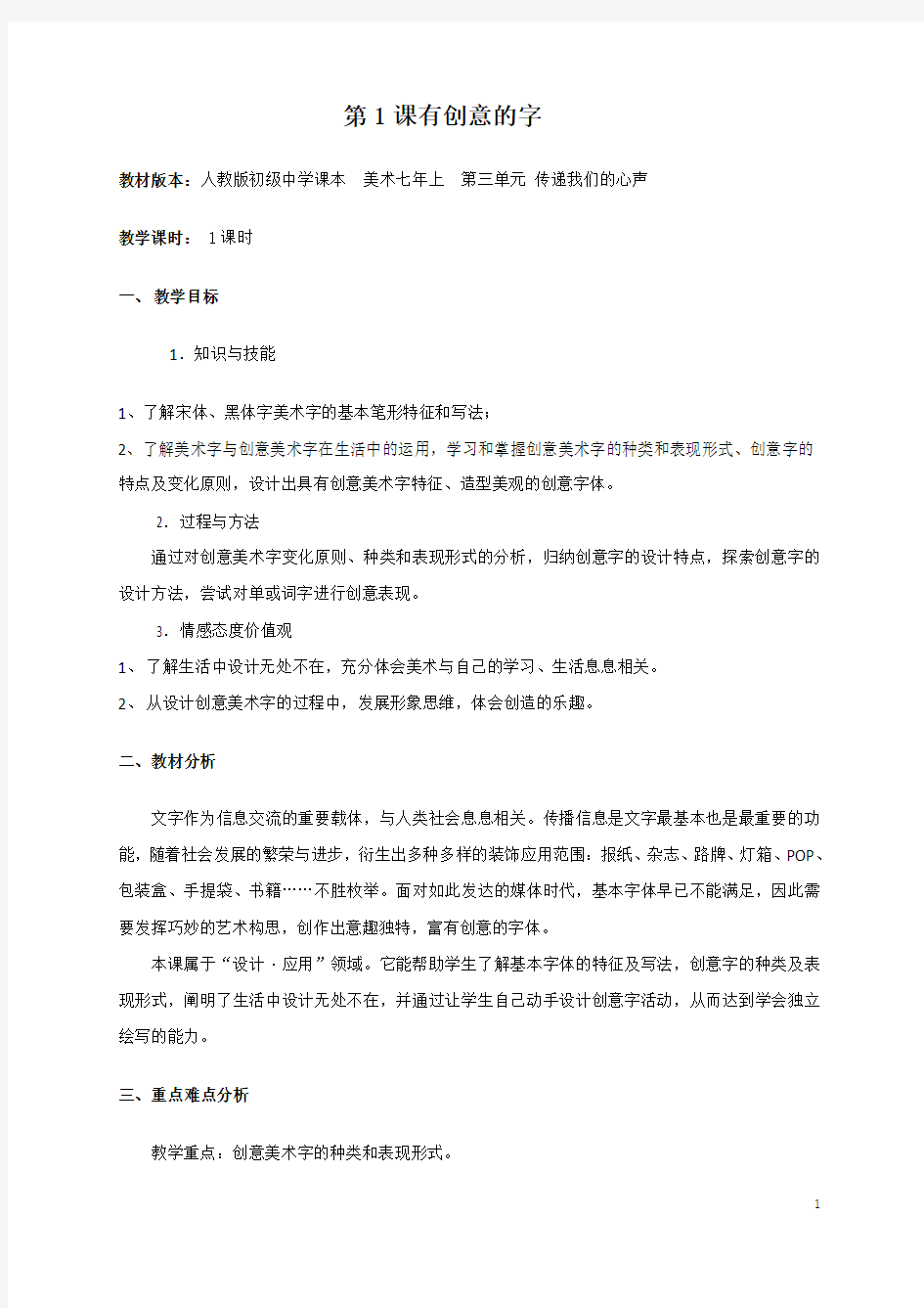 《有创意的字》教学设计