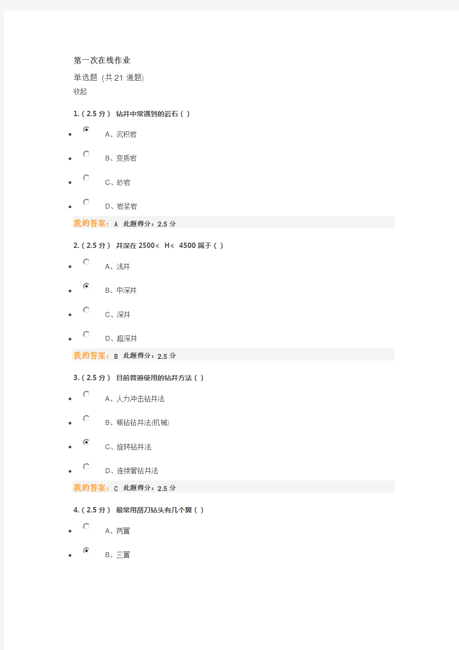 2015年春中国石油大学(北京)石油工程概论    第一阶段在线作业