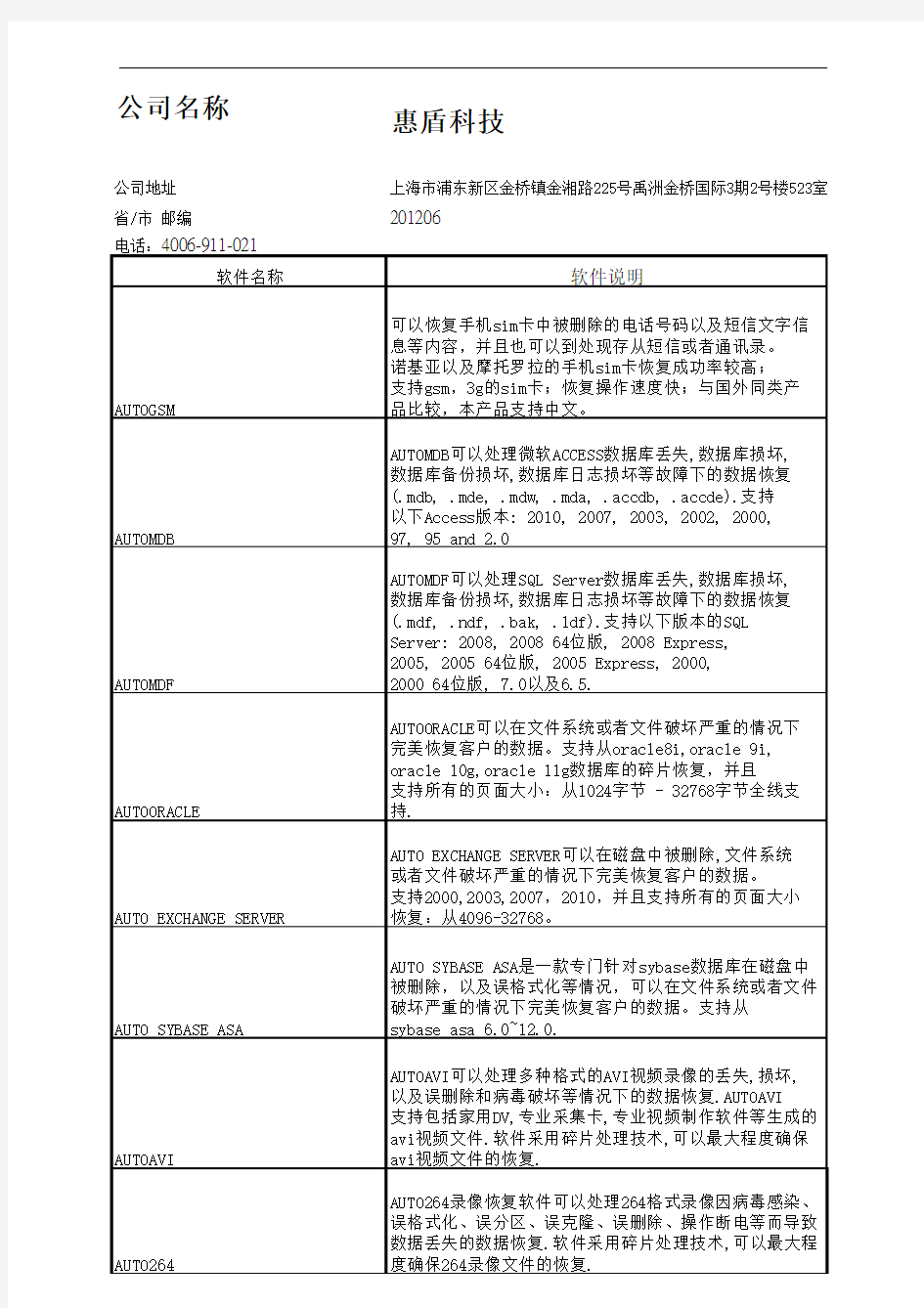 报价单下载 - 惠盾数据恢复