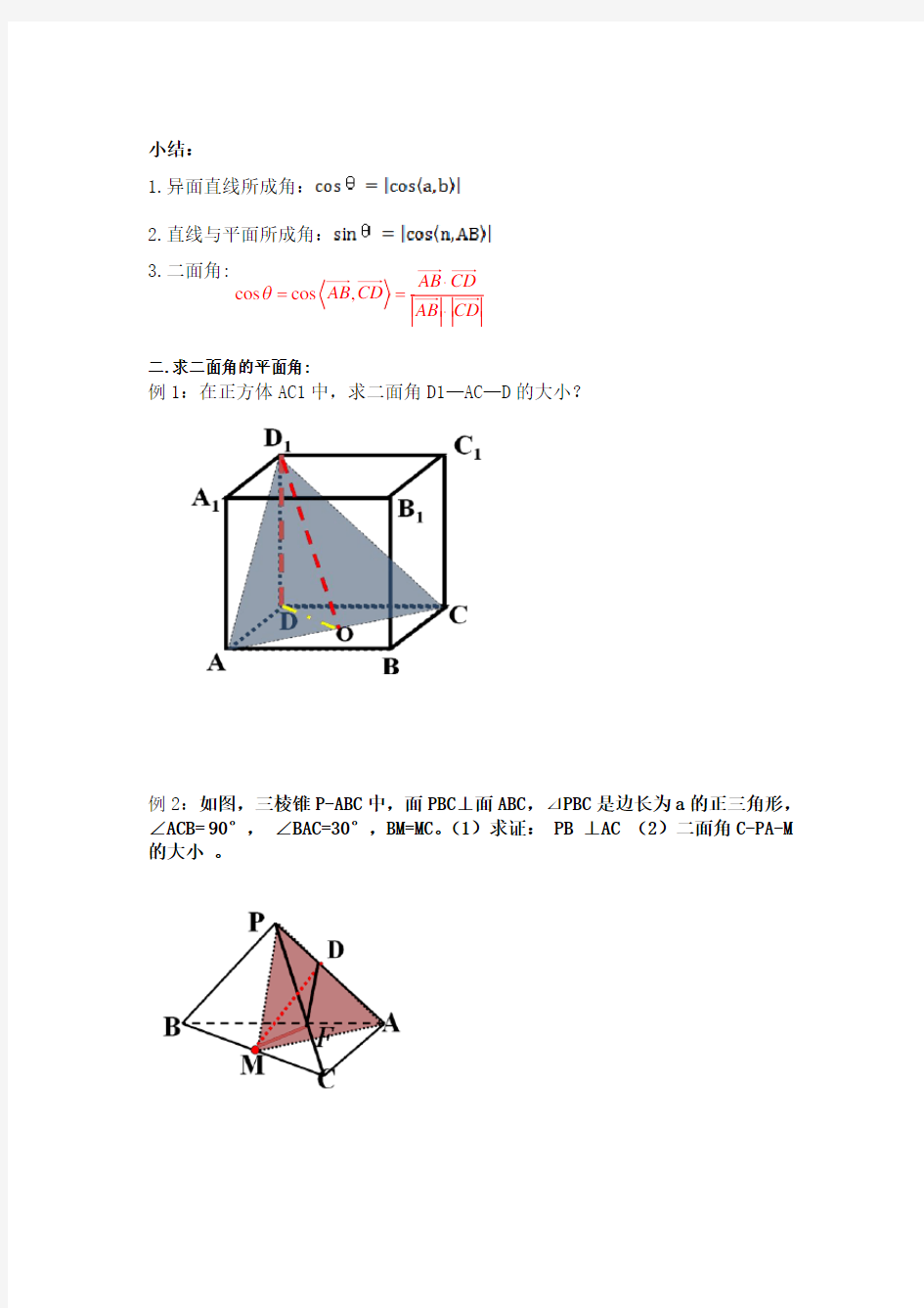 利用空间向量求二面角的平面角