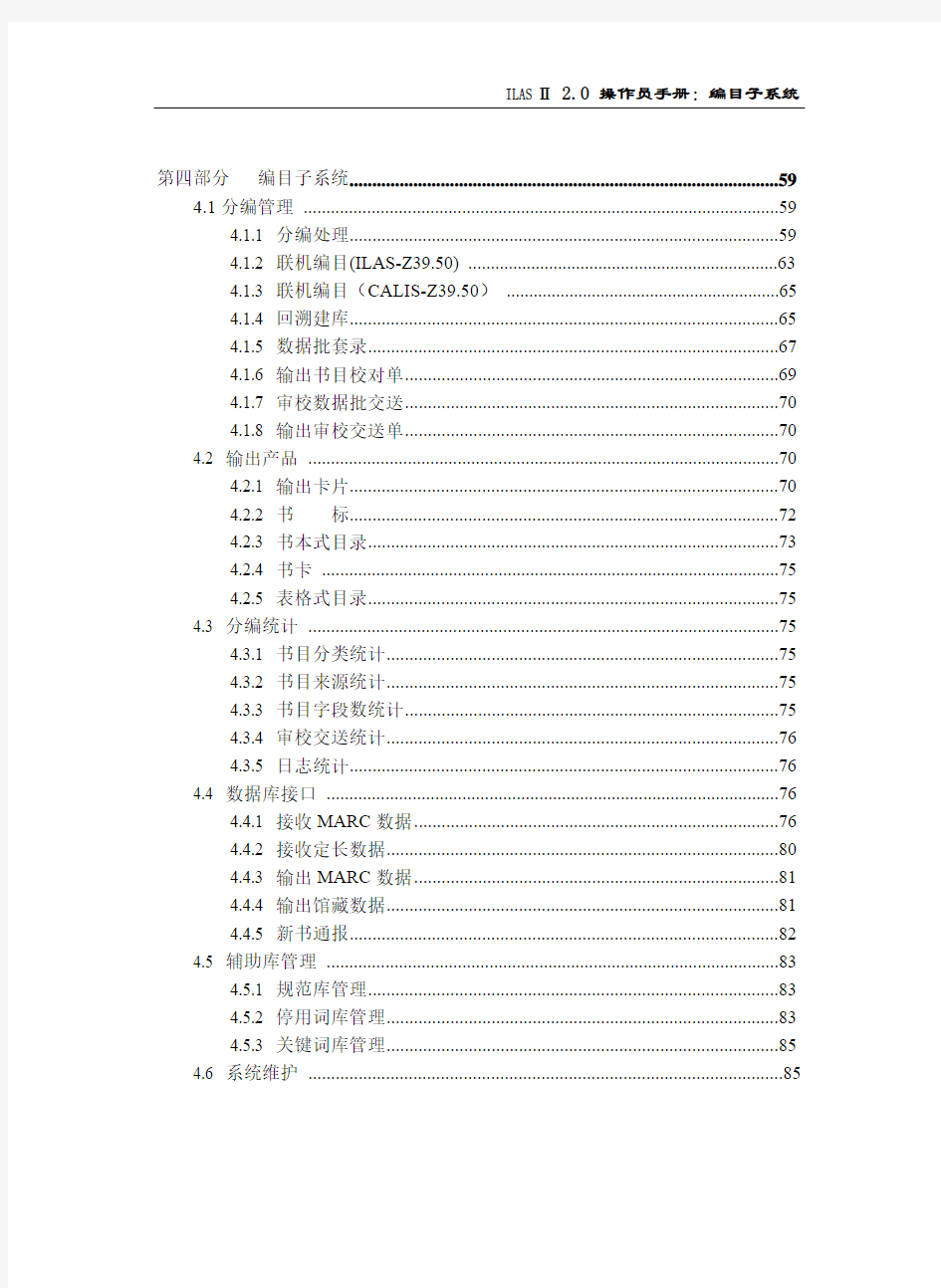 ILAS II v2.0 系统功能说明3(编目)