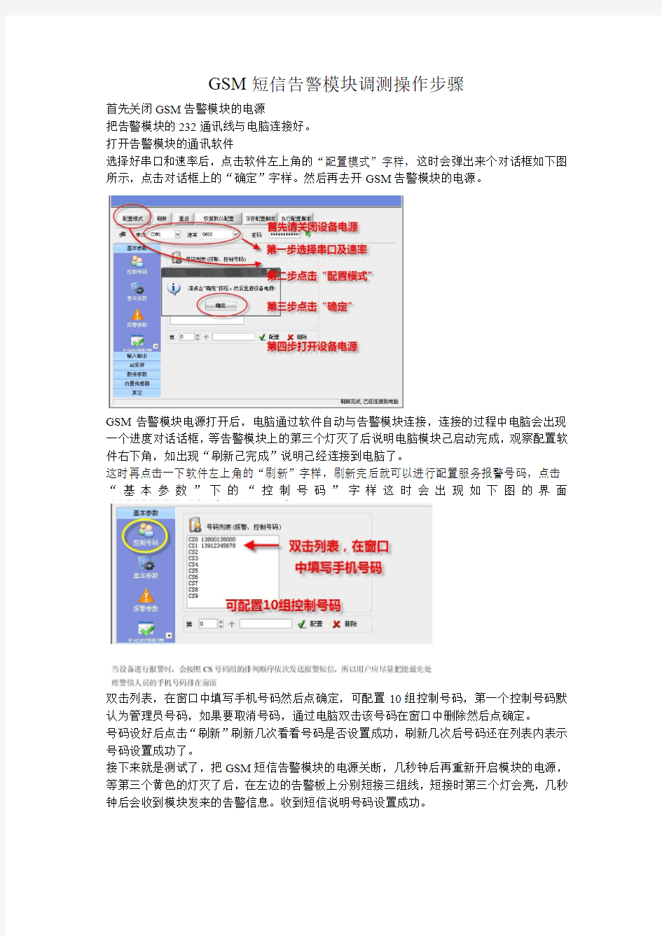 GSM短信告警模块调测操作