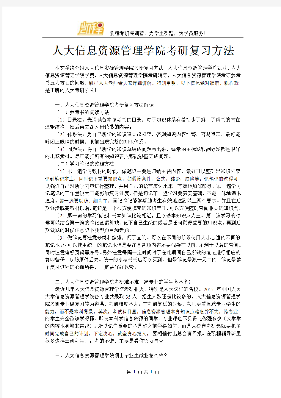 人大信息资源管理学院考研复习方法