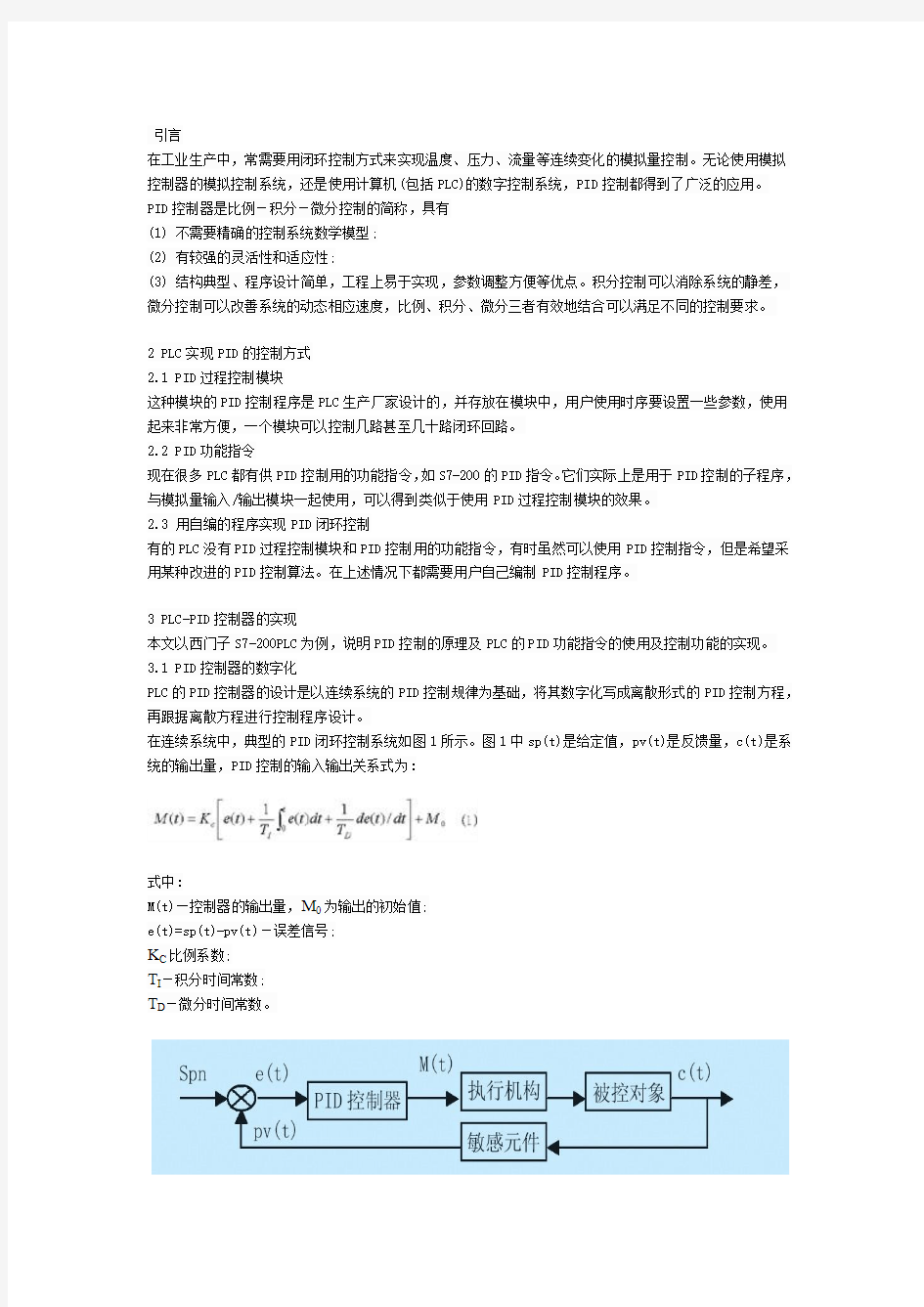 PLC闭环控制系统中PID123