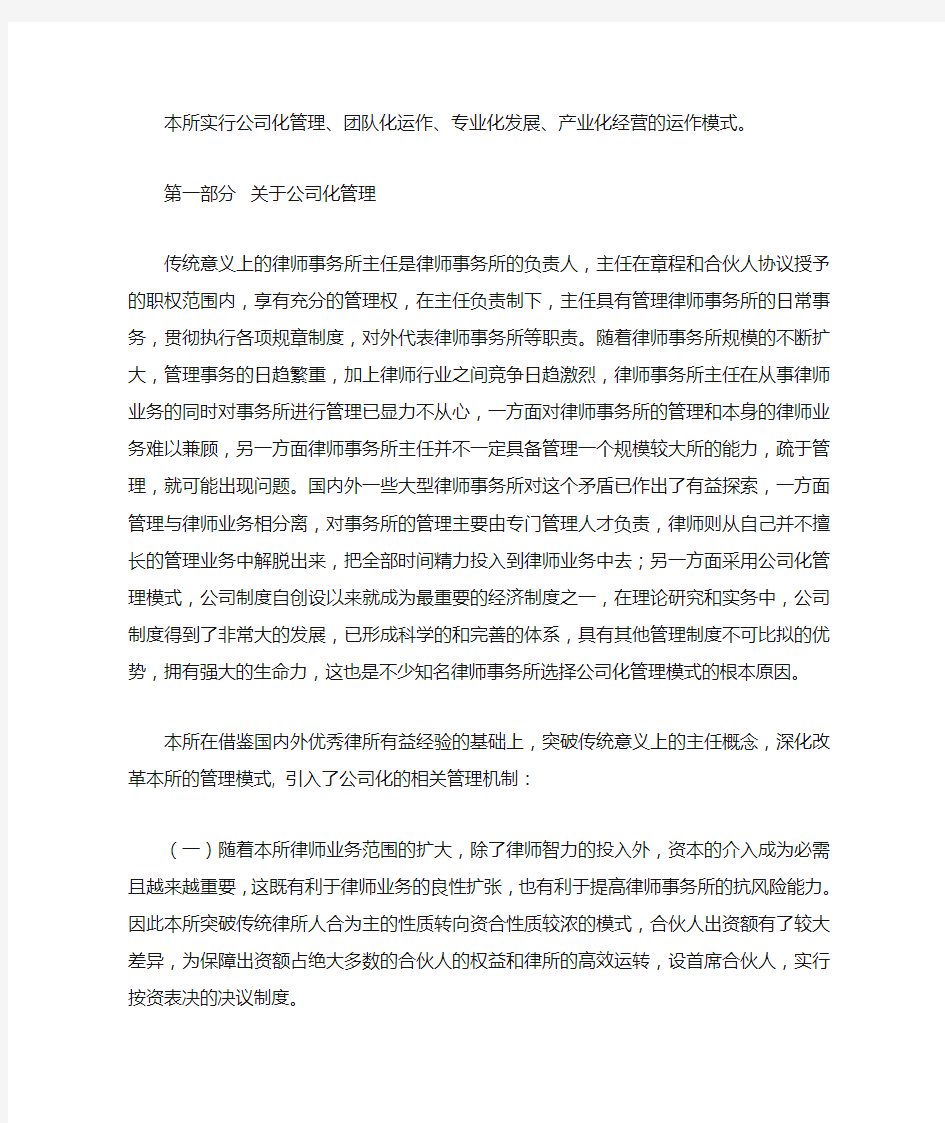 律师事务所管理模式