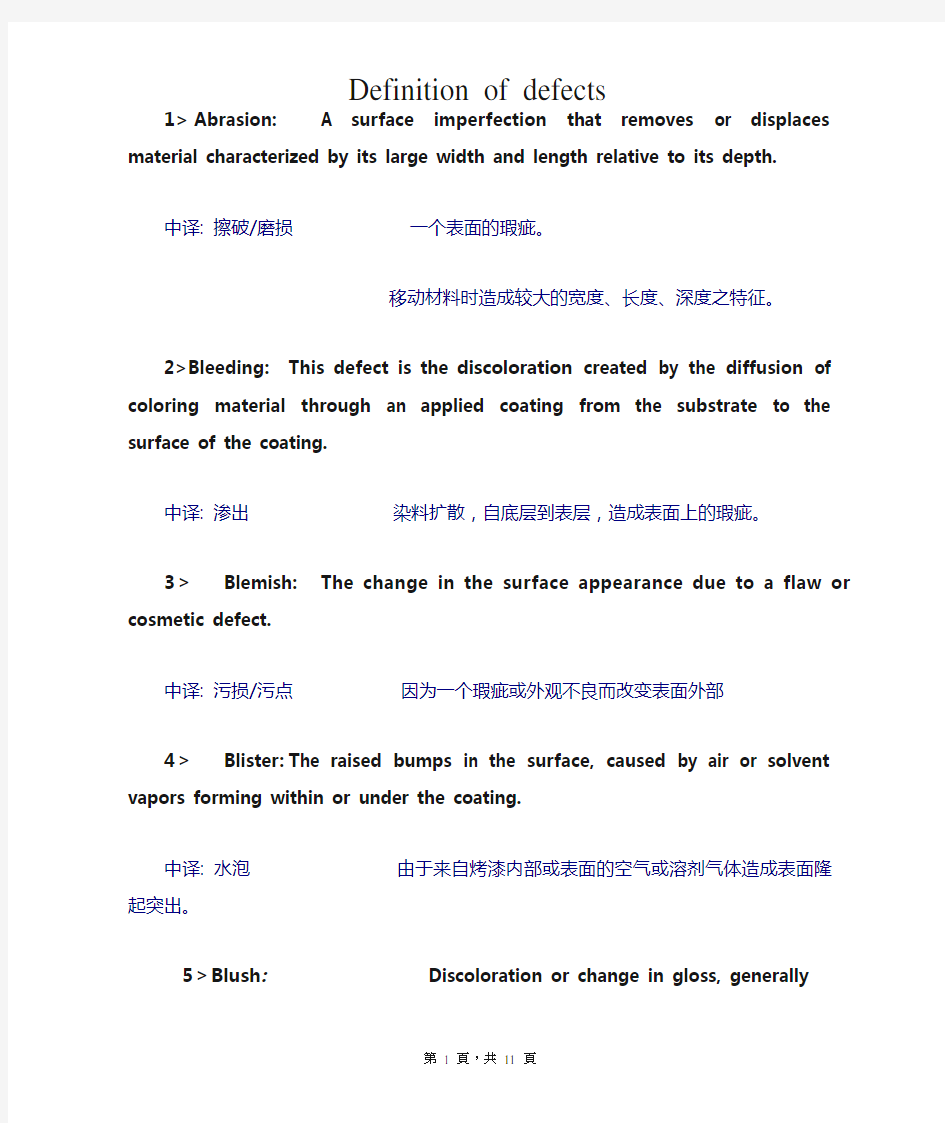 不良类型--中英文对照