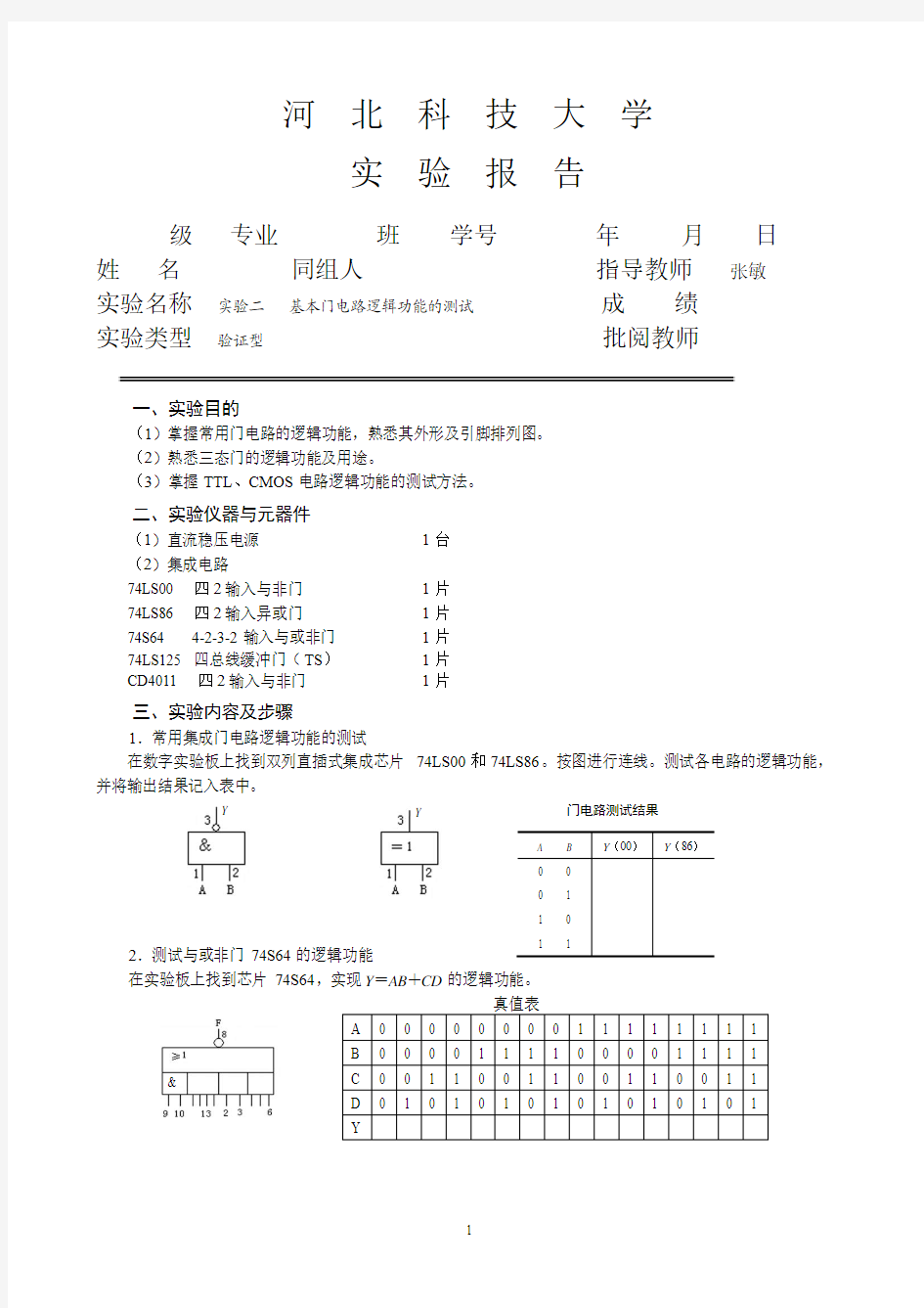 数电实验报告(2013年开始新)