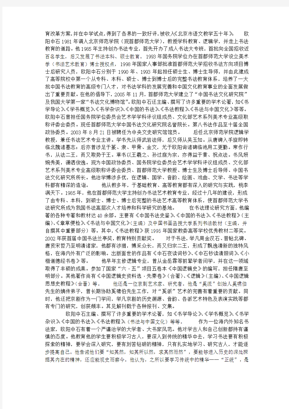 关于欧阳中石的介绍