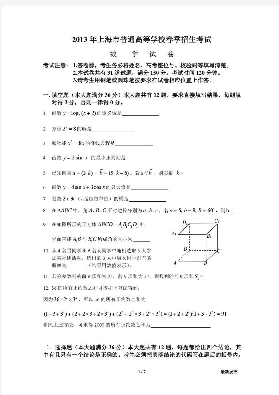 2013年上海市春季高考数学试卷(含答案)