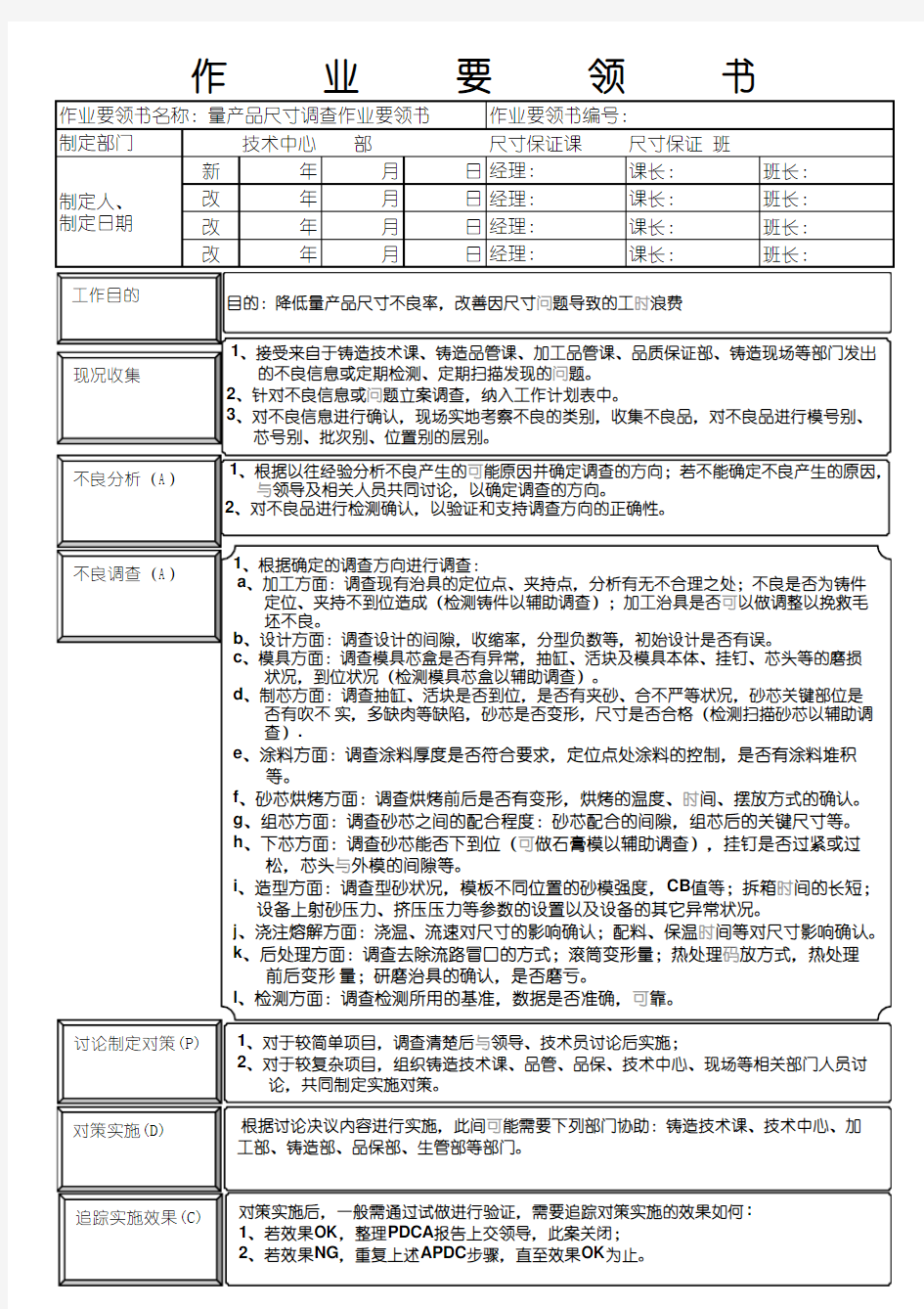 本量产品尺寸不良调查作业要领书