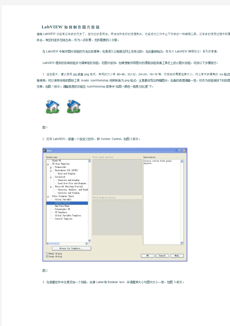 LabVIEW图片按钮制作