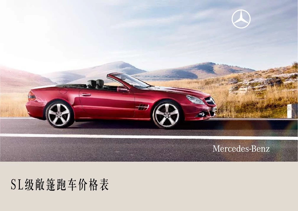 Mercedes-Benz_SL-Class系列详细参数及价格