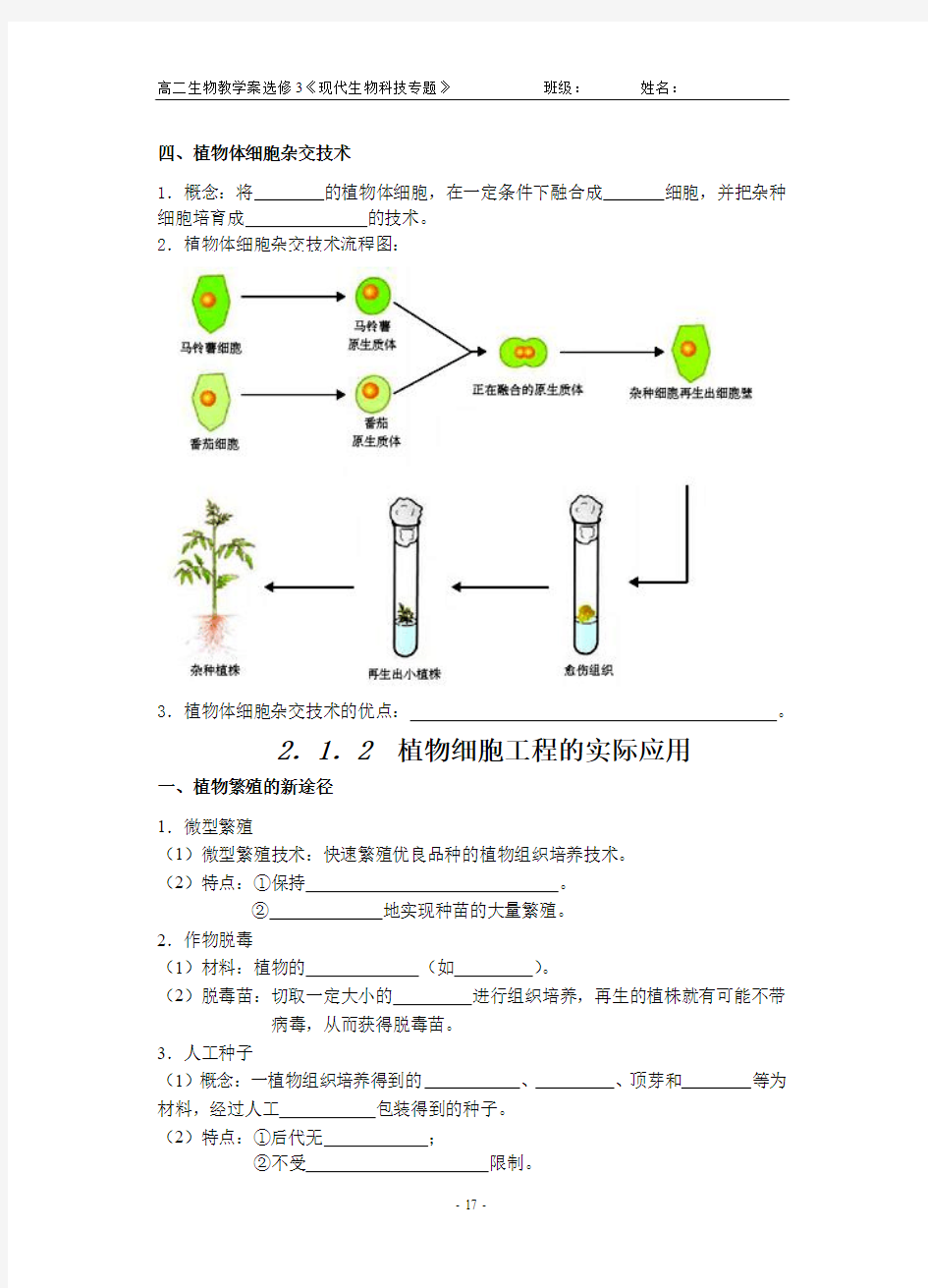 2.1植物细胞工程教学案