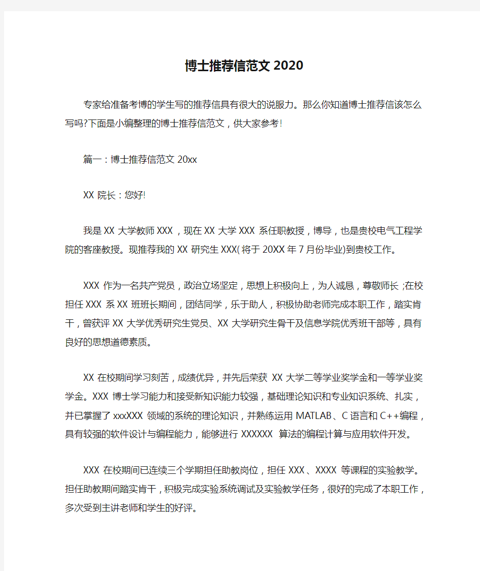  博士推荐信范文2020