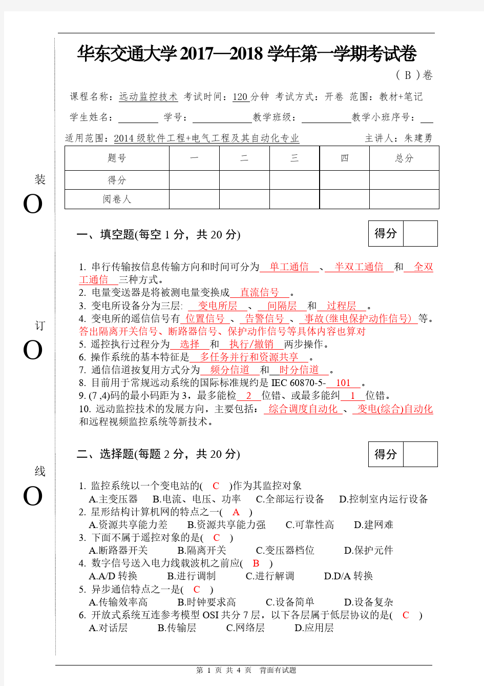 华东交通大学2017-2018学年度第一学期远动监控技术