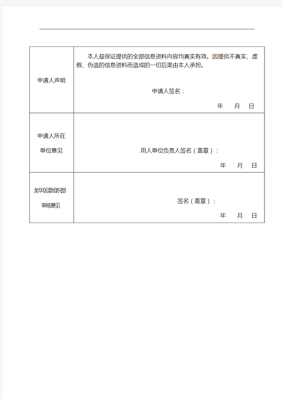 深圳市龙华区新引进人才配套租房和生活补贴申请表【模板】
