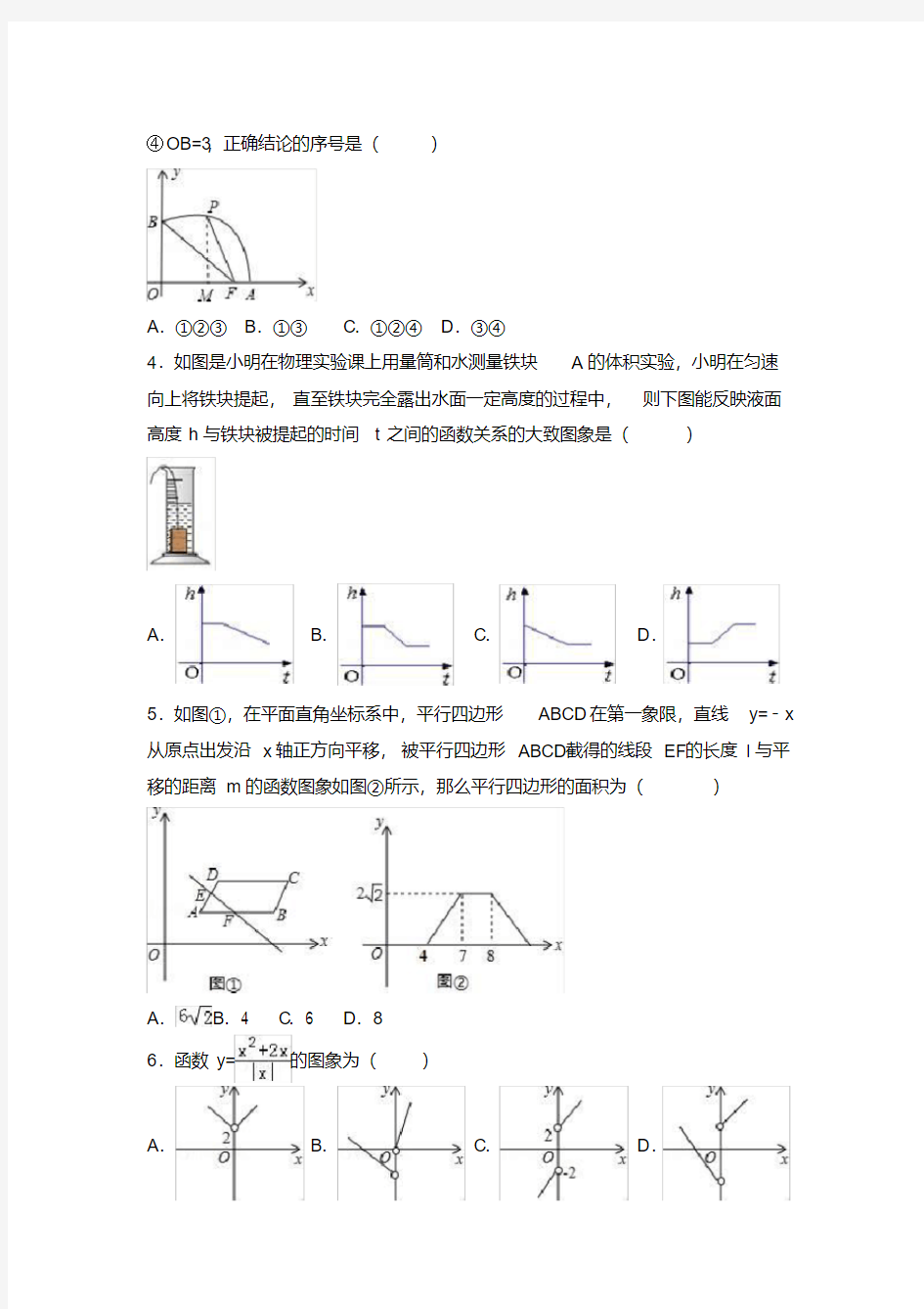 中考数学专题复习---函数图像与动点问题