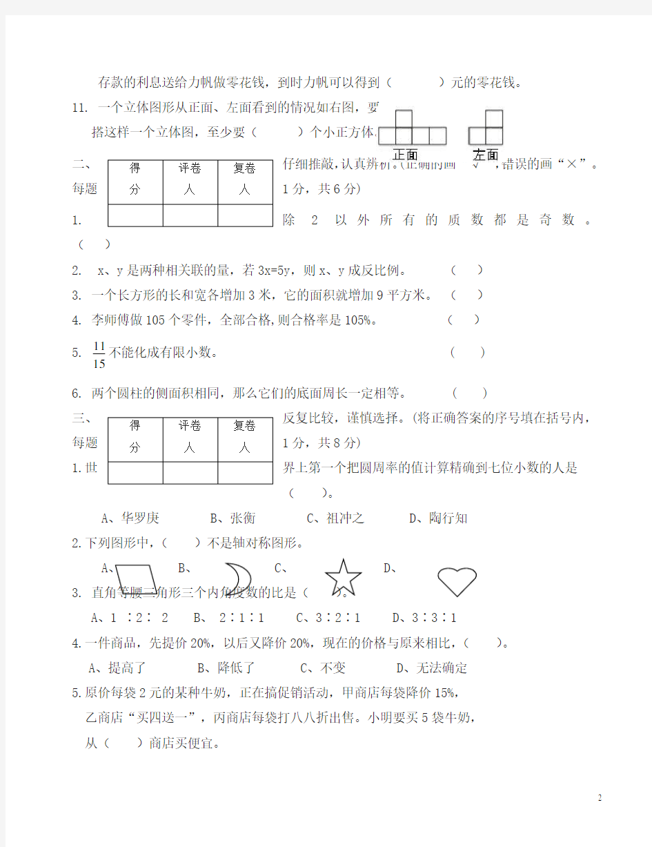 小学数学毕业测试卷(a)-(六年级)