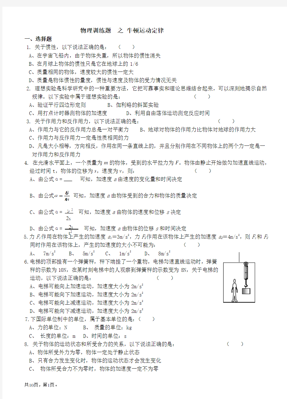 牛顿运动定律习题集(含答案)