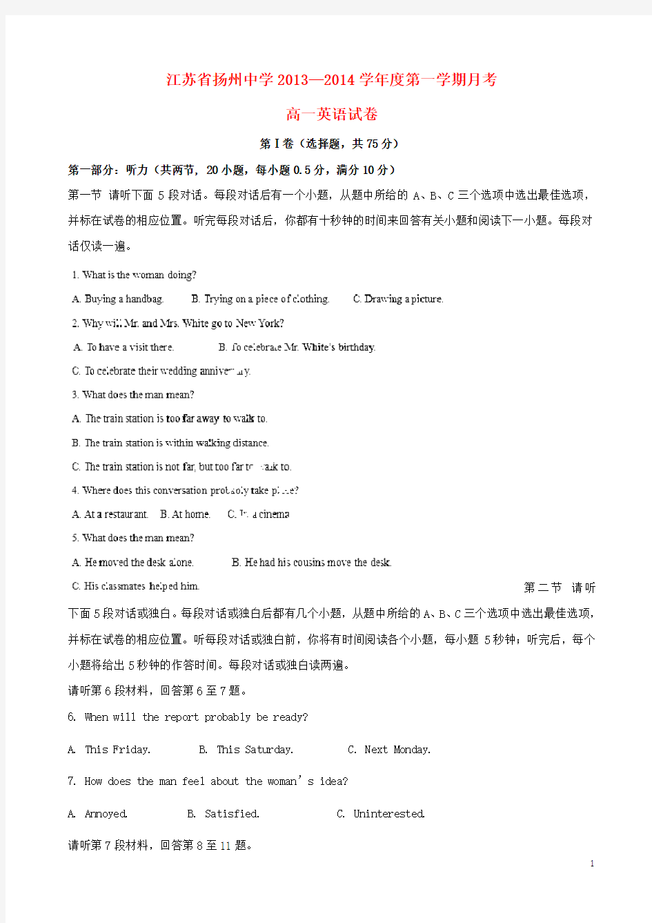 江苏省扬州中学高一英语12月月考试题新人教版