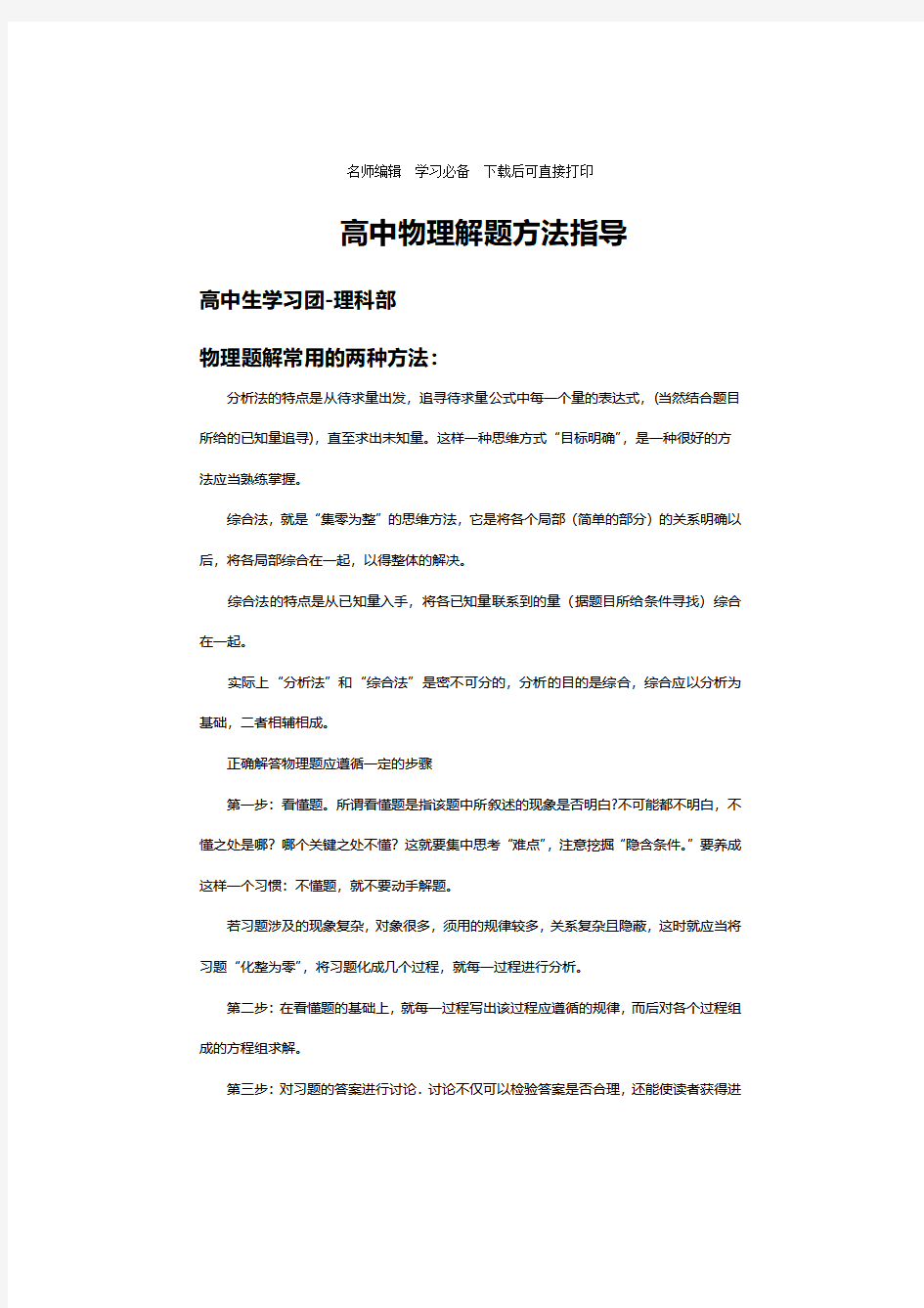 高中物理解题方法与技巧汇总,高中物理题型归纳及解题技巧(可下载打印版)