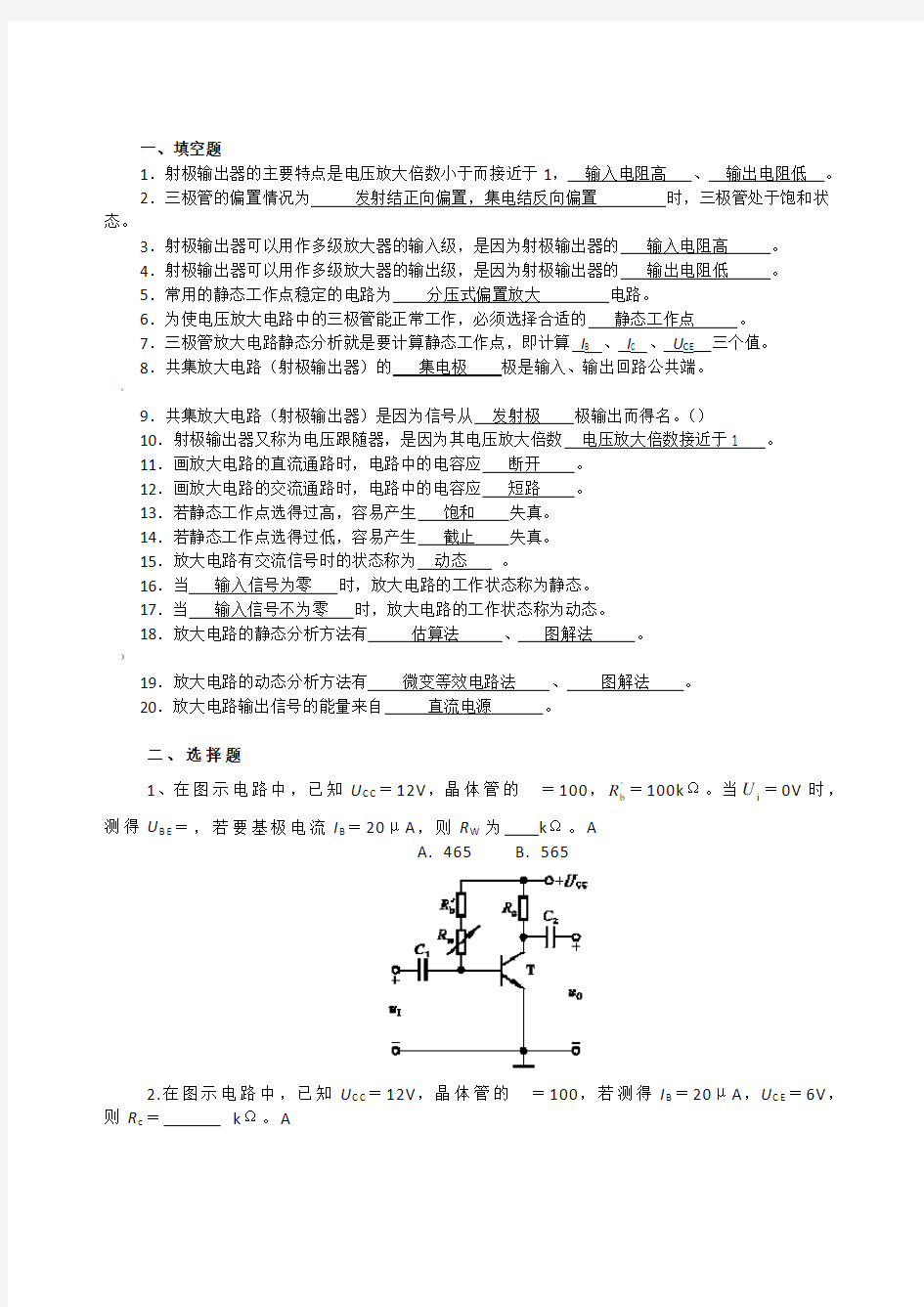 放大电路练习题及答案