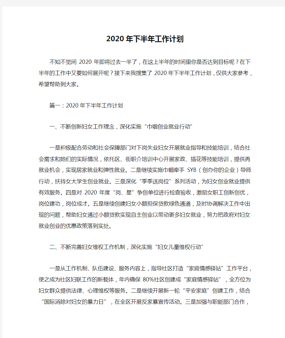 2020年下半年工作计划