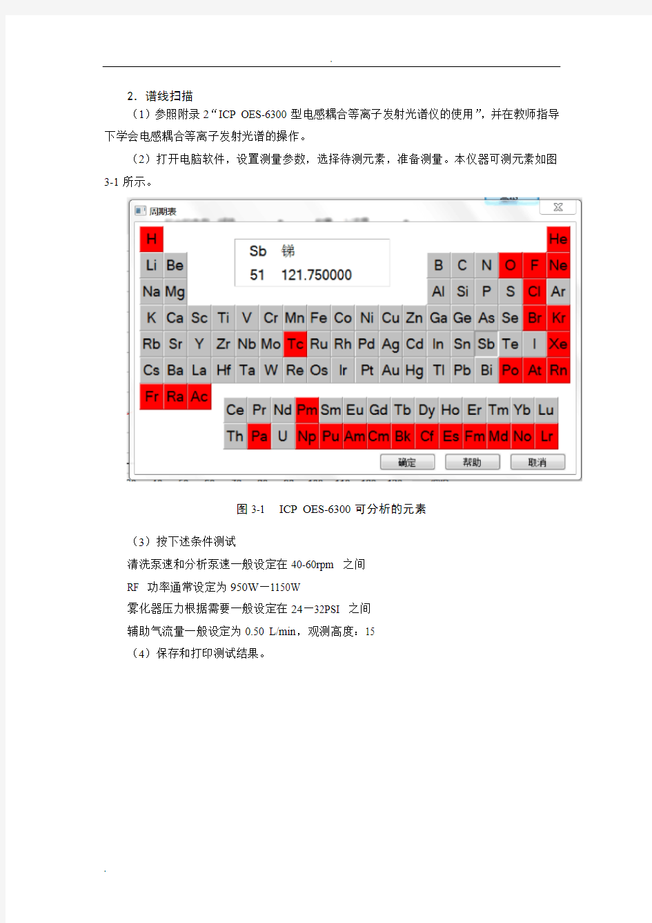 电感耦合等离子体实验讲义