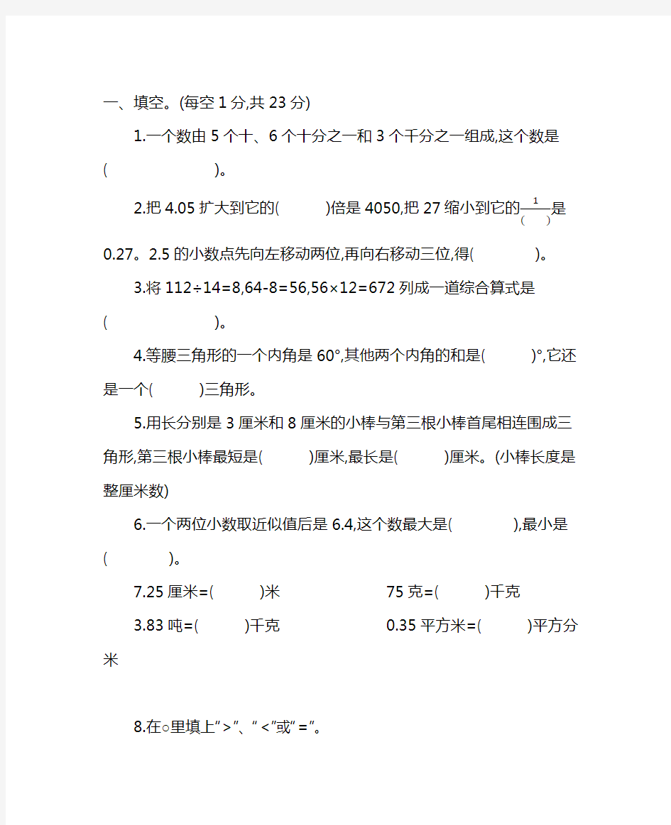 人教版四年级数学下学期期末试卷及答案