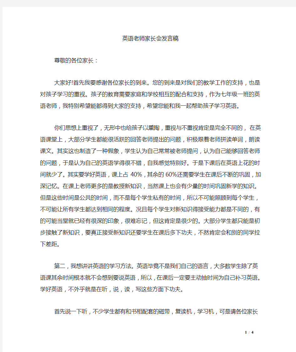 英语老师家长会发言稿