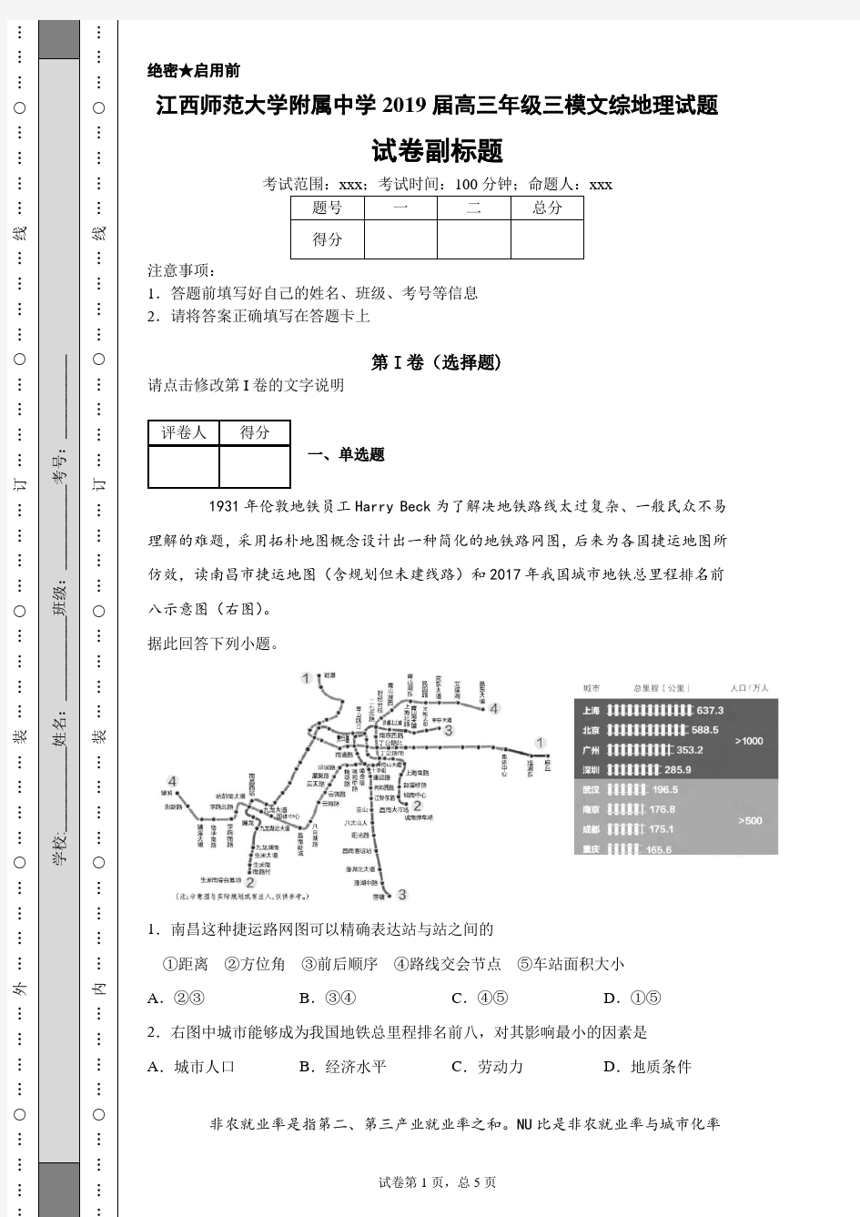 江西师范大学附属中学2019届高三年级三模文综地理试题