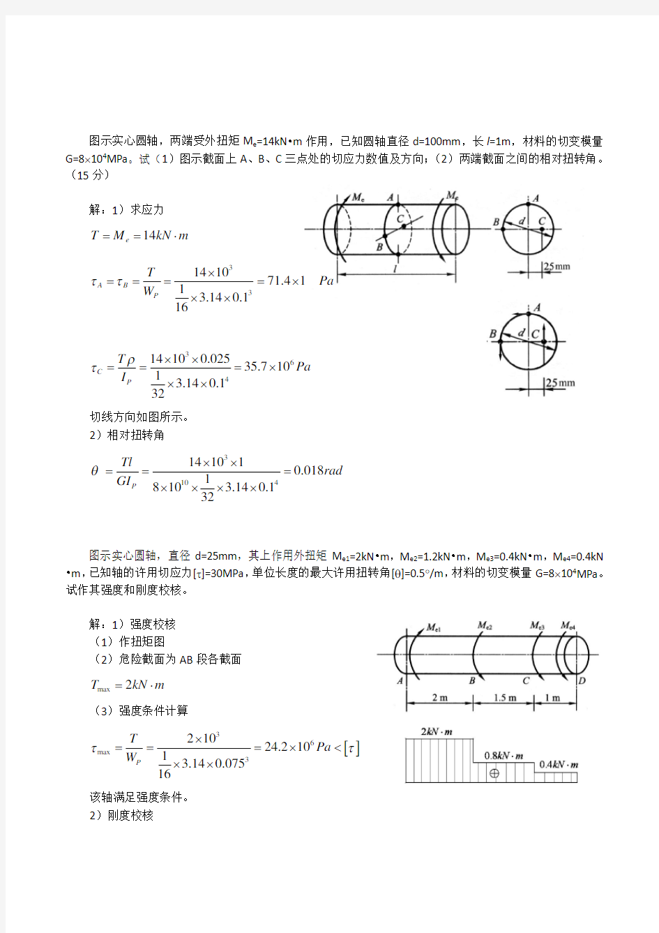 建筑力学习题答案2