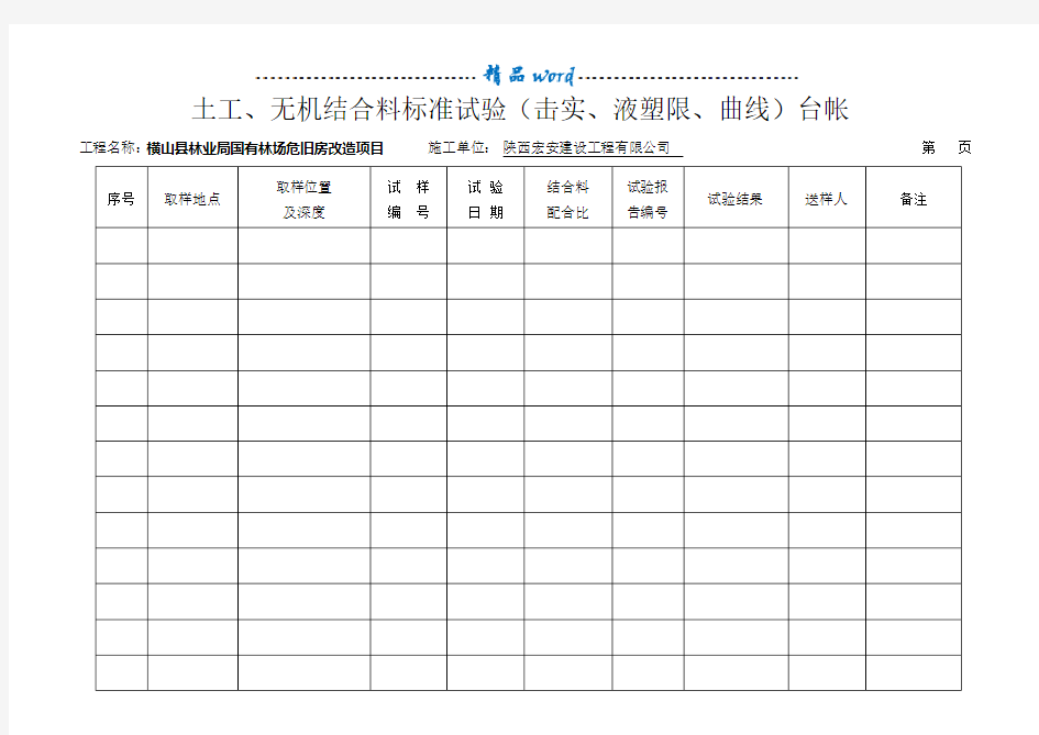 试验台账(大全)65932