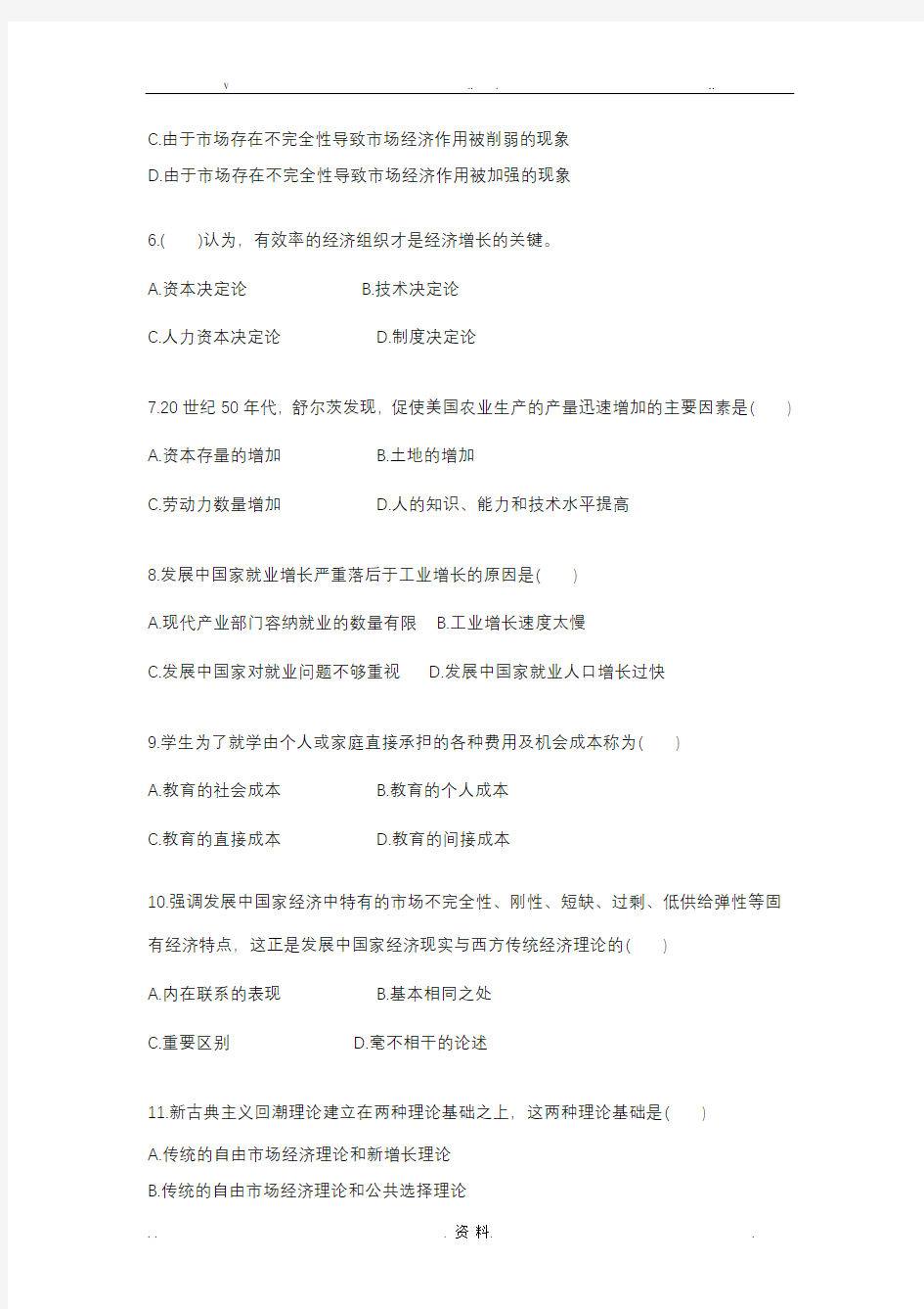 发展经济学试题答案