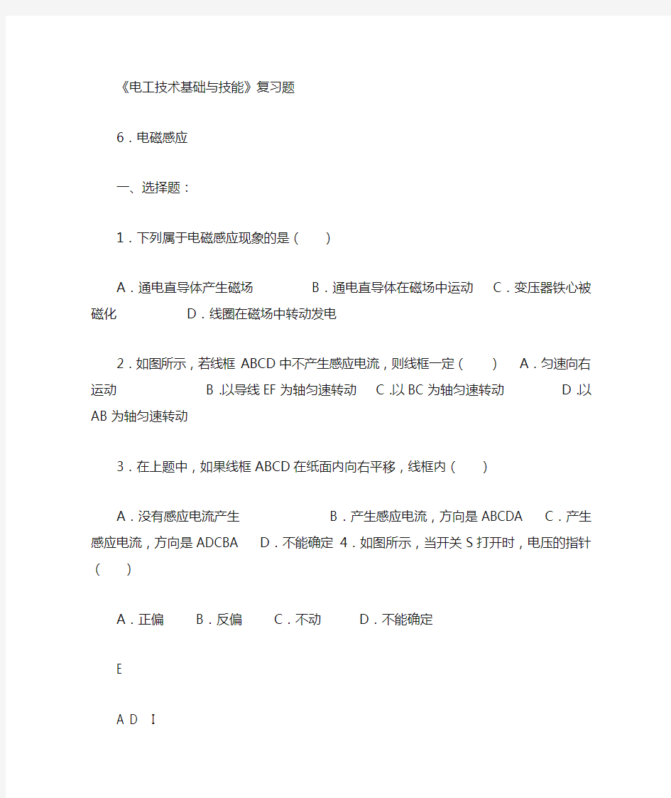 《电工基础》练习及答案(6.电磁感应).doc