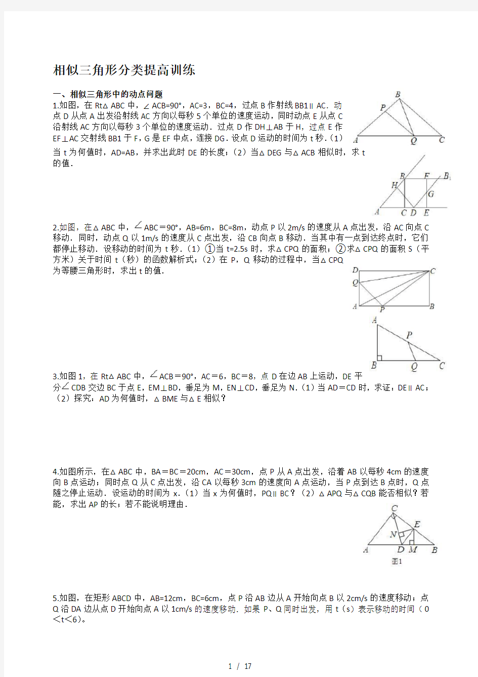 相似三角形培优训练(含答案解析)