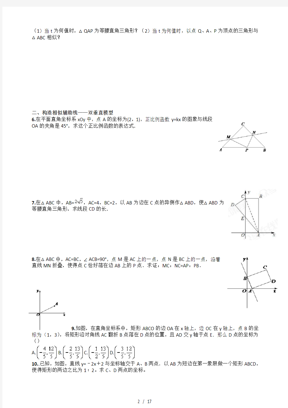 相似三角形培优训练(含答案解析)