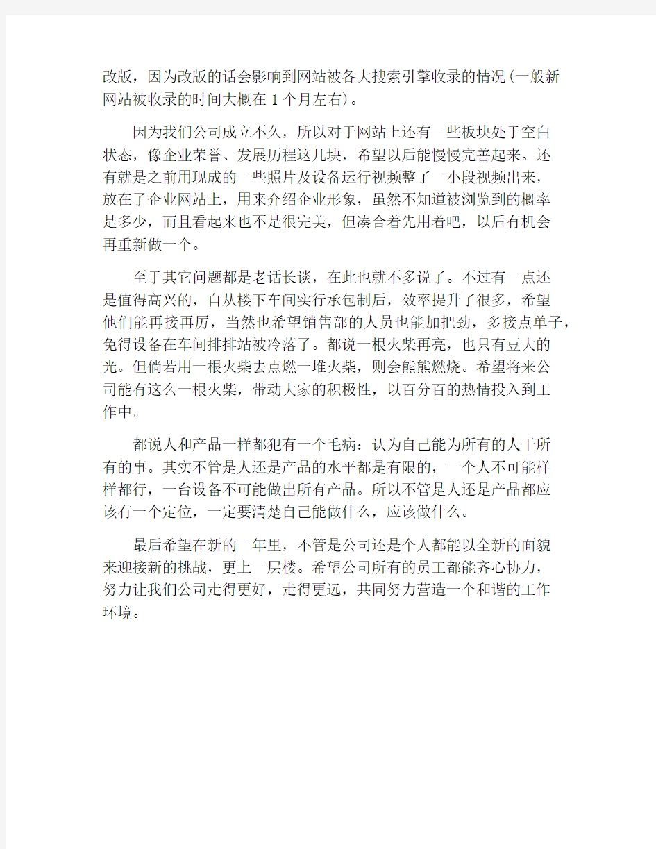 网络销售年终总结报告