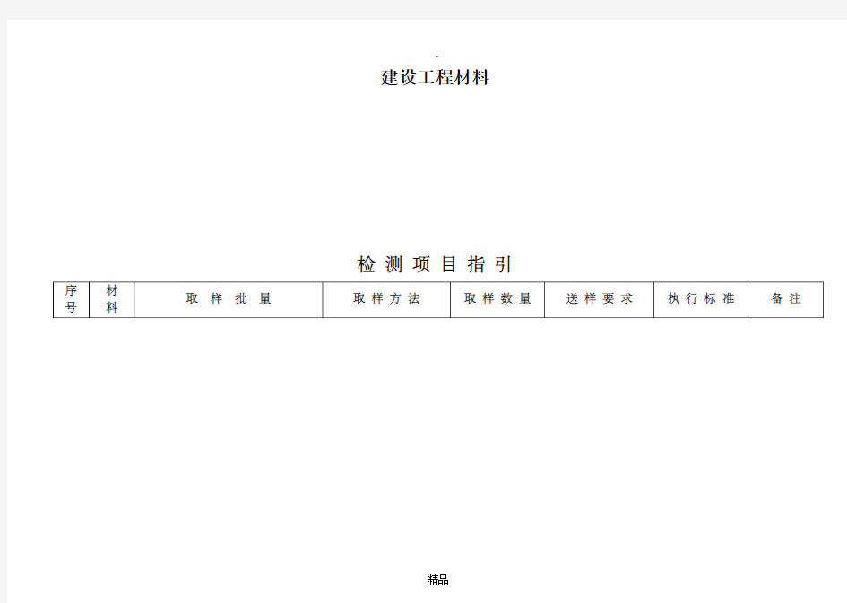 建设工程材料送检规范