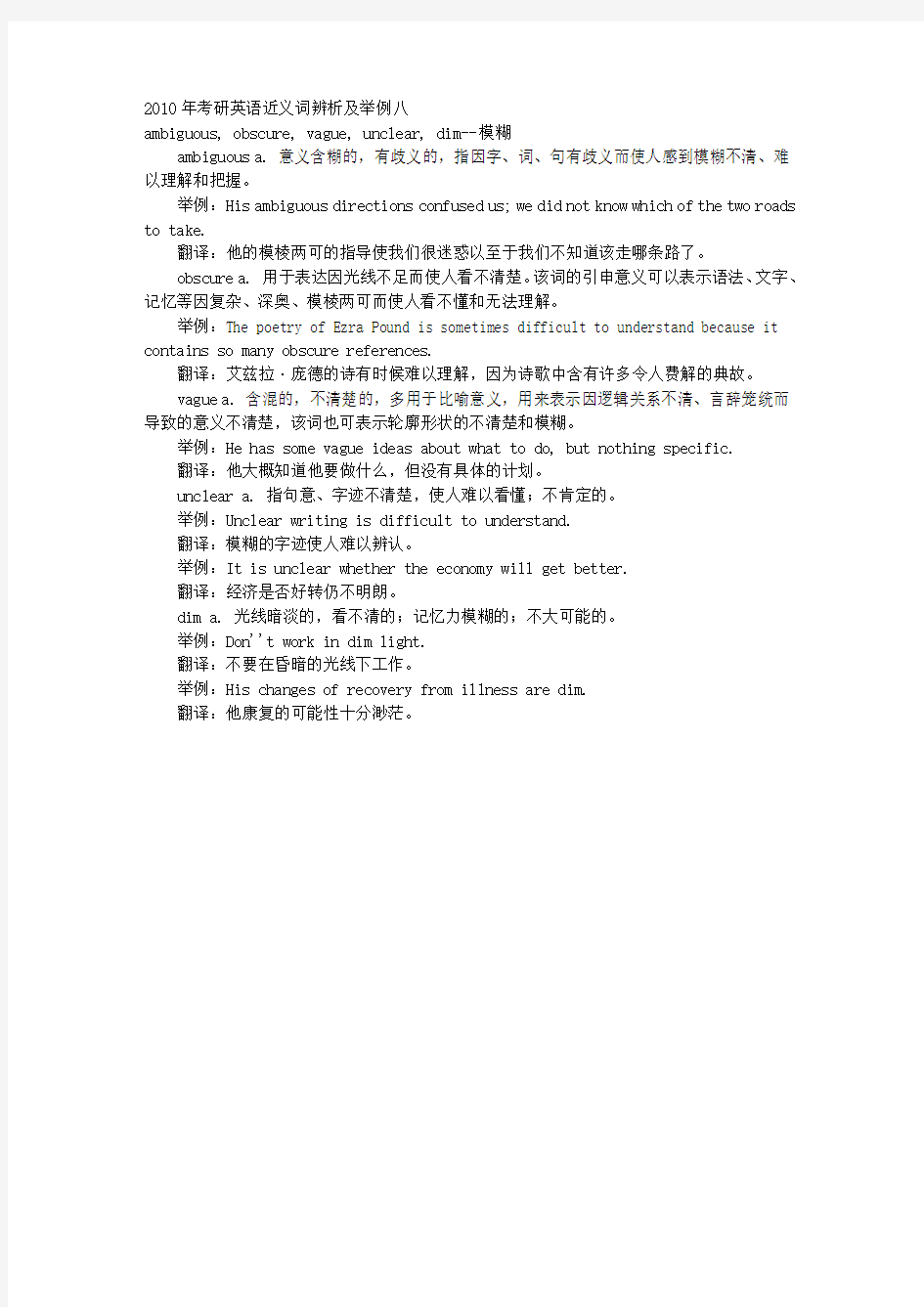 考研英语近义词辨析及举例八 