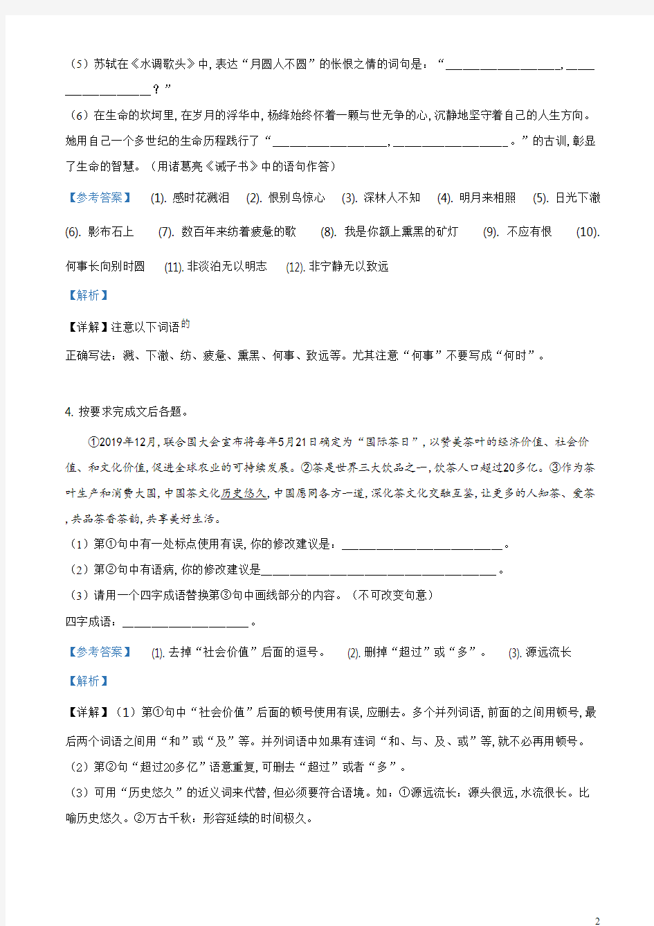 精品解析：辽宁省大连市2020年中考语文试题(解析版).pdf