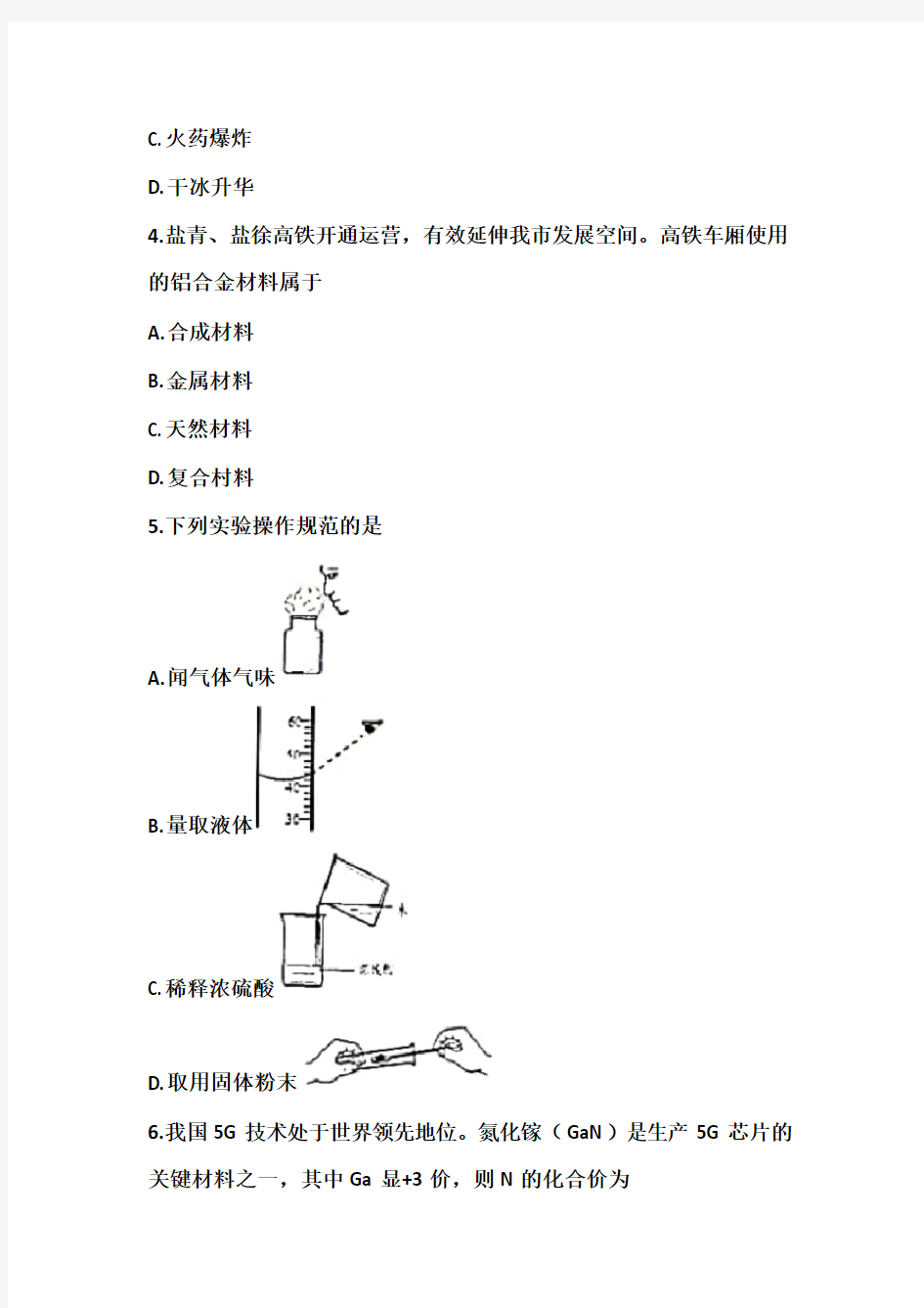 2020年江苏盐城中考化学试题含(含答案)