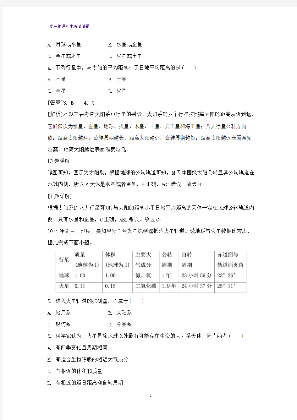 2019-2020学年河北省唐山市第十一中学高一上学期期中考试地理试题
