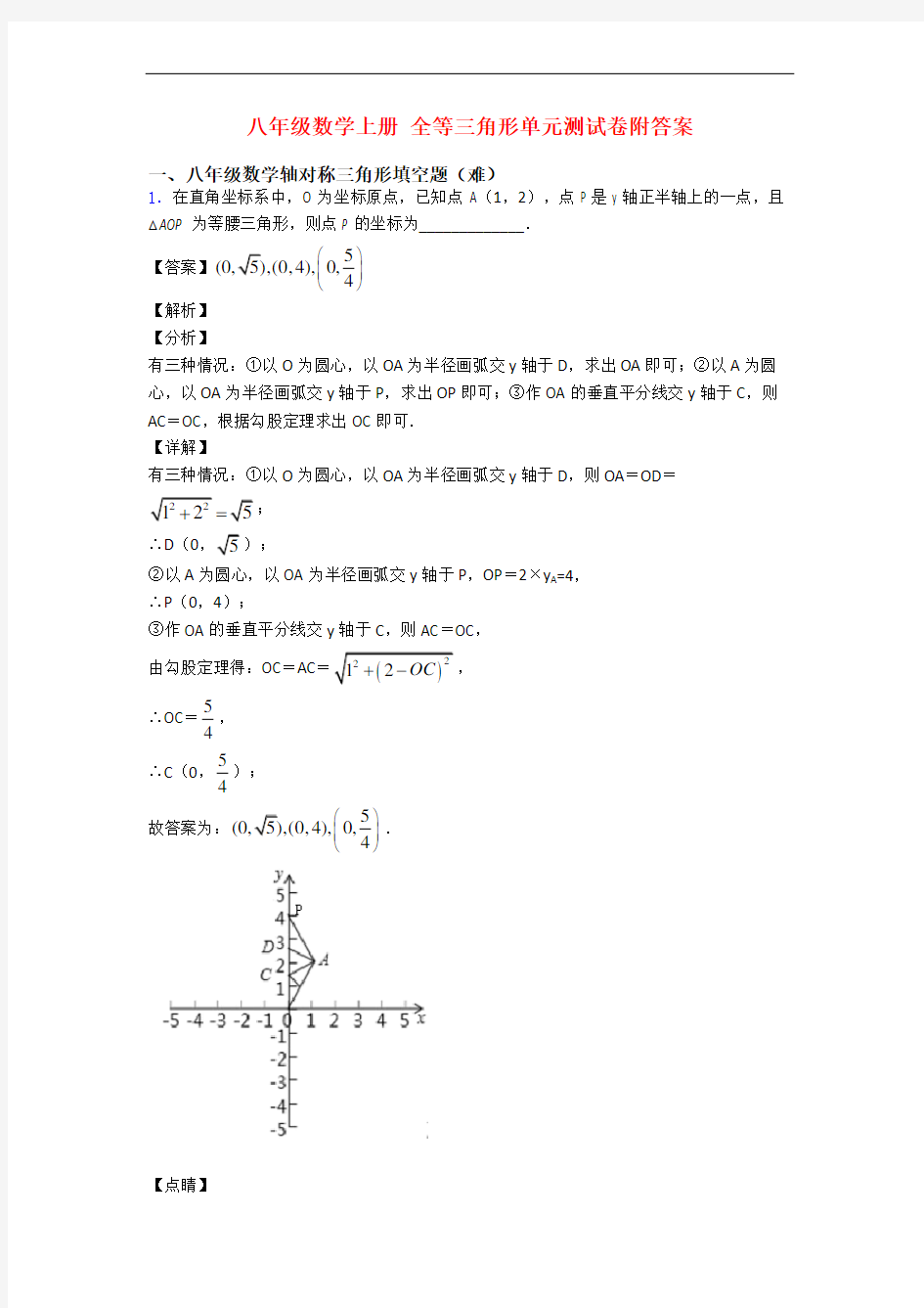 八年级数学上册 全等三角形单元测试卷附答案